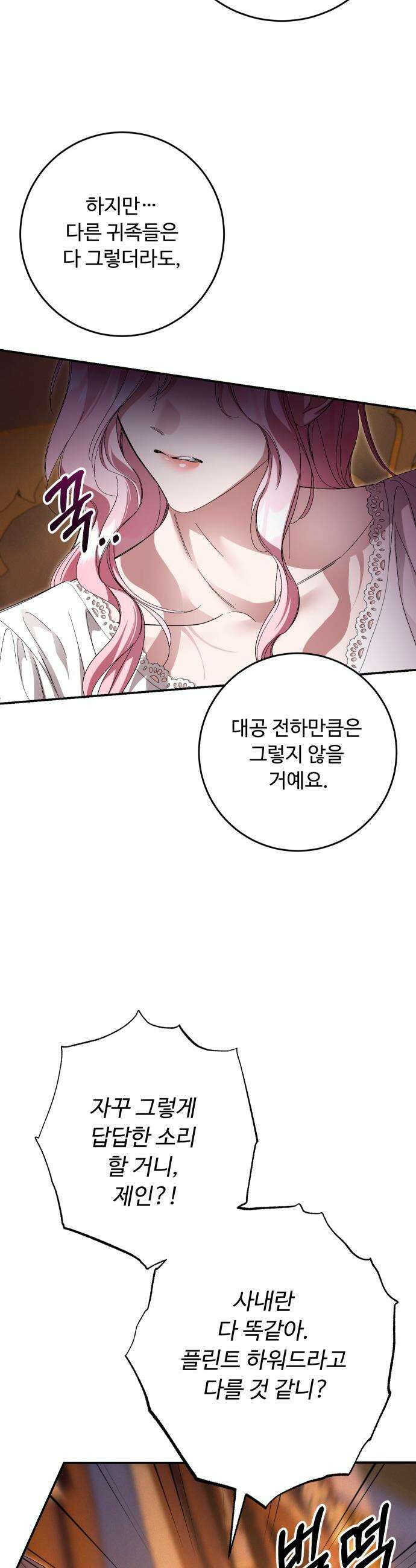 시간을 돌아온 황후의 납치 결혼 - 50화 8