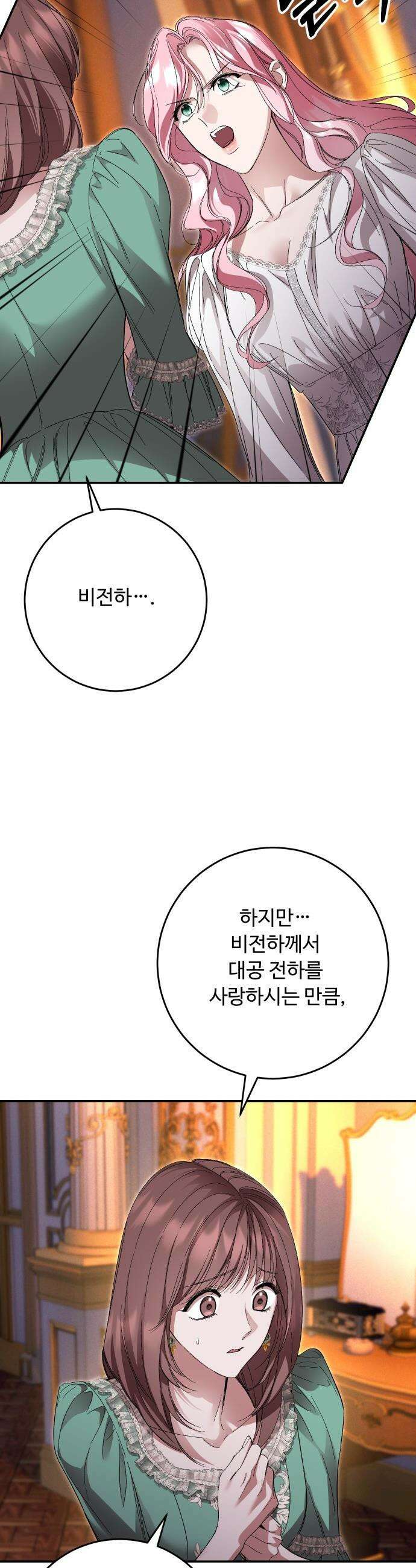 시간을 돌아온 황후의 납치 결혼 - 50화 9