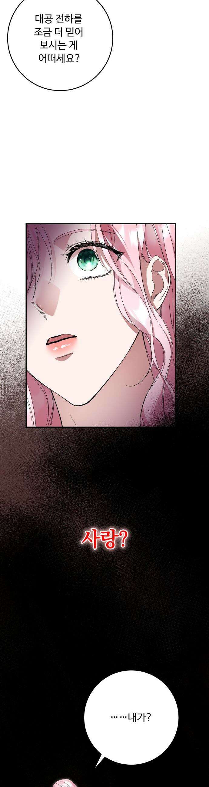 시간을 돌아온 황후의 납치 결혼 - 50화 10