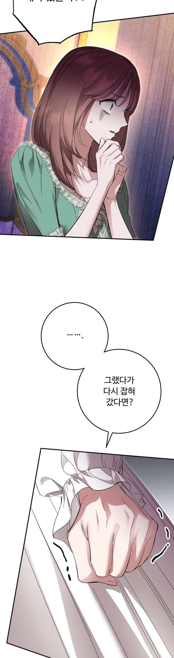 시간을 돌아온 황후의 납치 결혼 - 50화 14