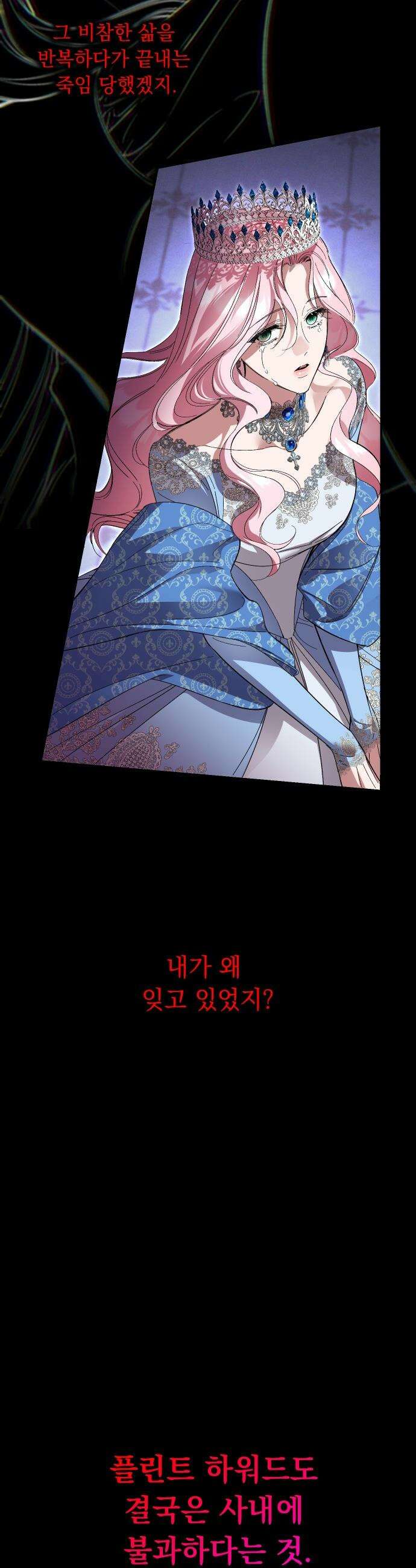 시간을 돌아온 황후의 납치 결혼 - 50화 17
