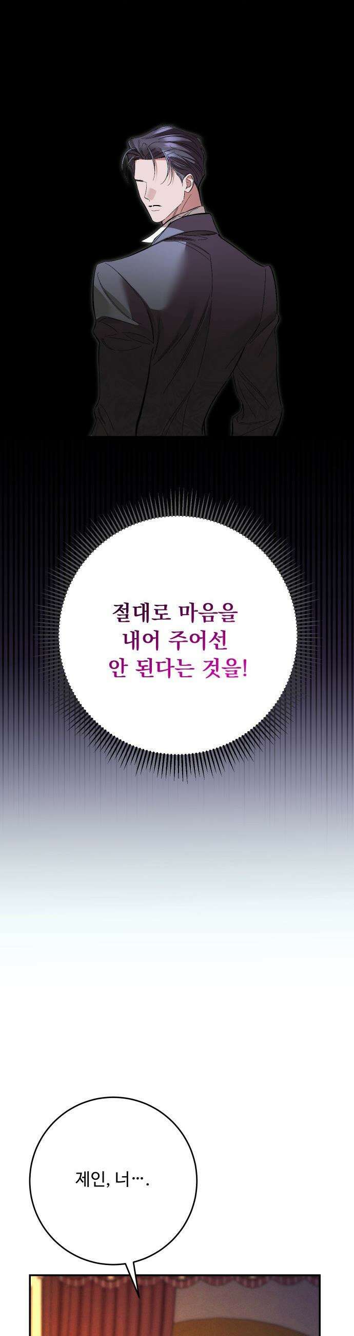 시간을 돌아온 황후의 납치 결혼 - 50화 18