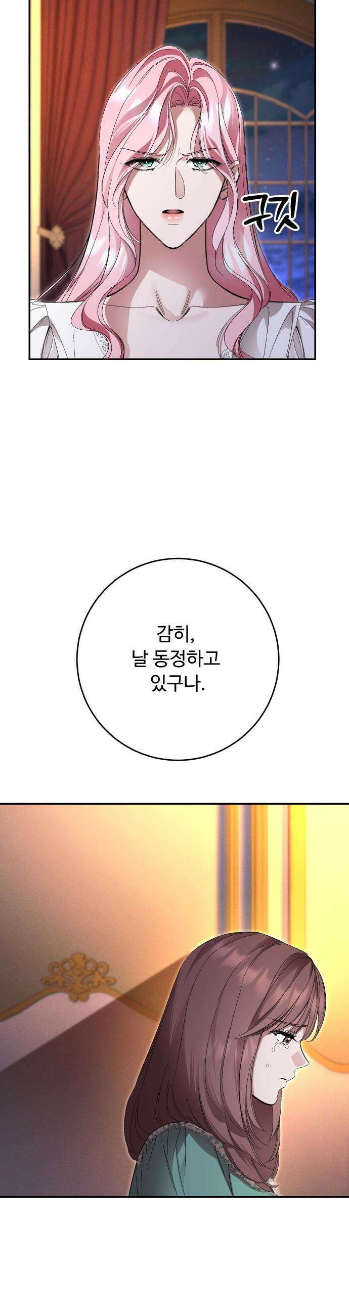 시간을 돌아온 황후의 납치 결혼 - 50화 19
