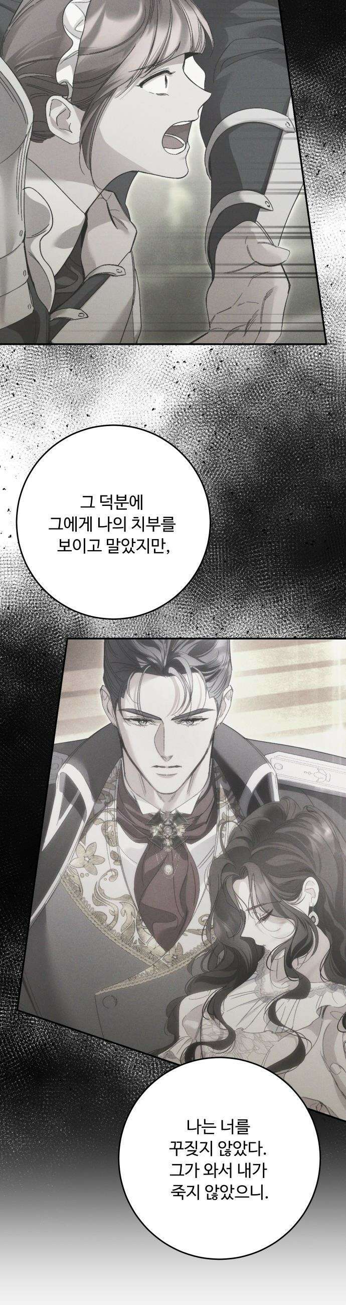 시간을 돌아온 황후의 납치 결혼 - 50화 21