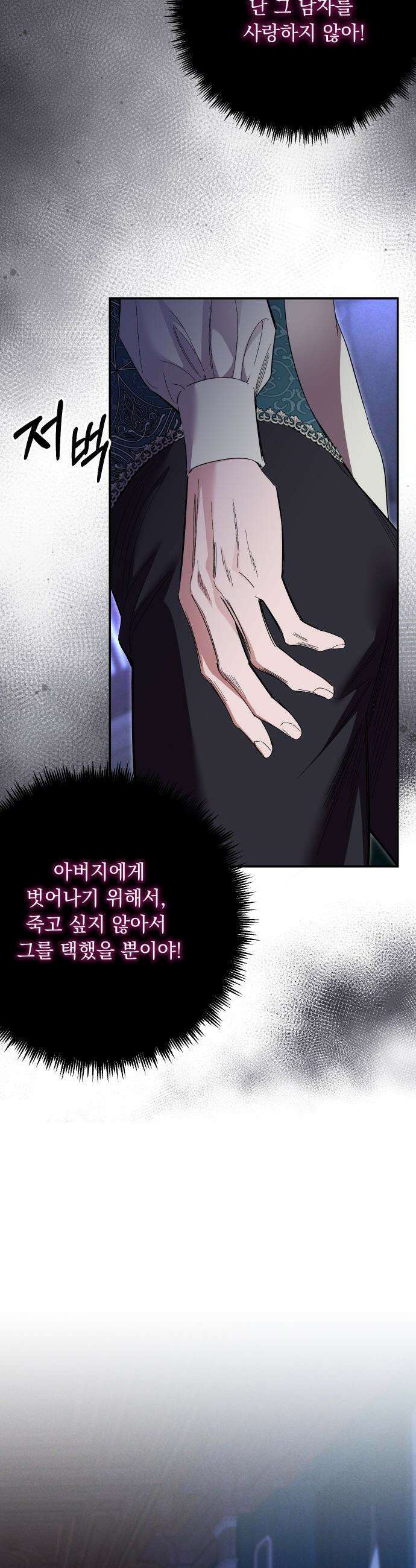 시간을 돌아온 황후의 납치 결혼 - 50화 25