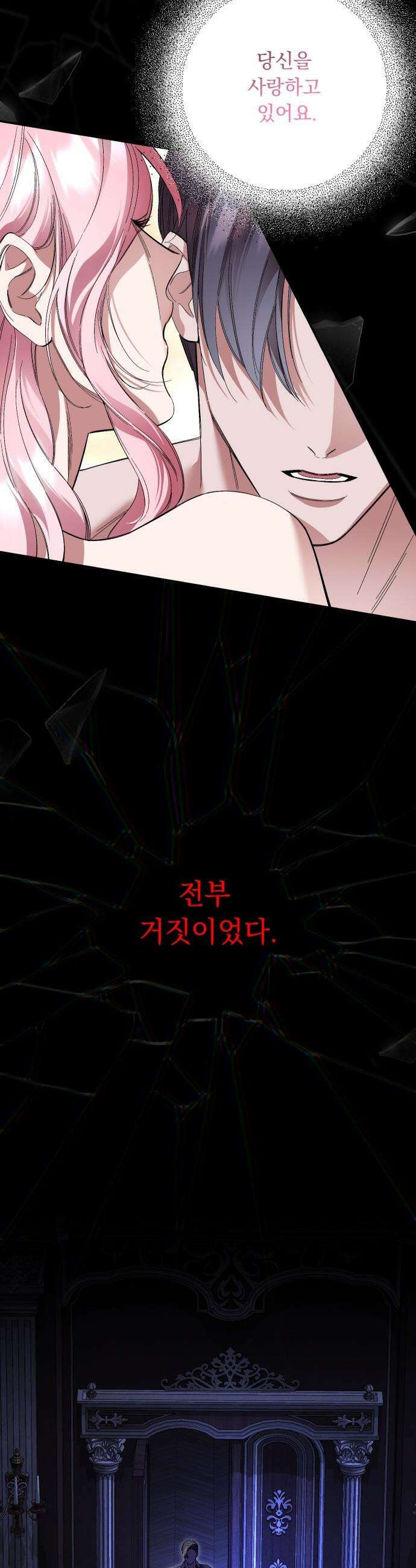 시간을 돌아온 황후의 납치 결혼 - 50화 28