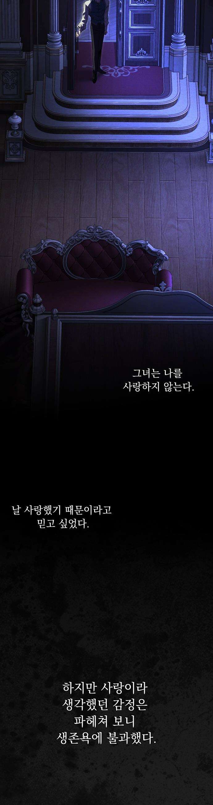 시간을 돌아온 황후의 납치 결혼 - 50화 29