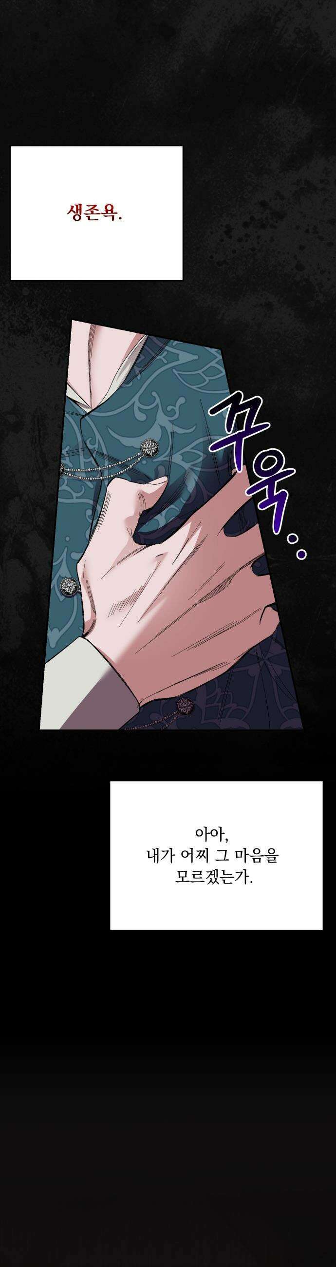 시간을 돌아온 황후의 납치 결혼 - 50화 30