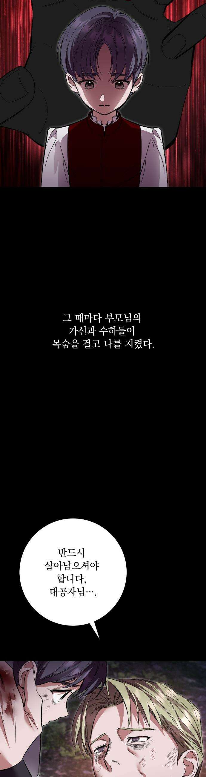 시간을 돌아온 황후의 납치 결혼 - 50화 32