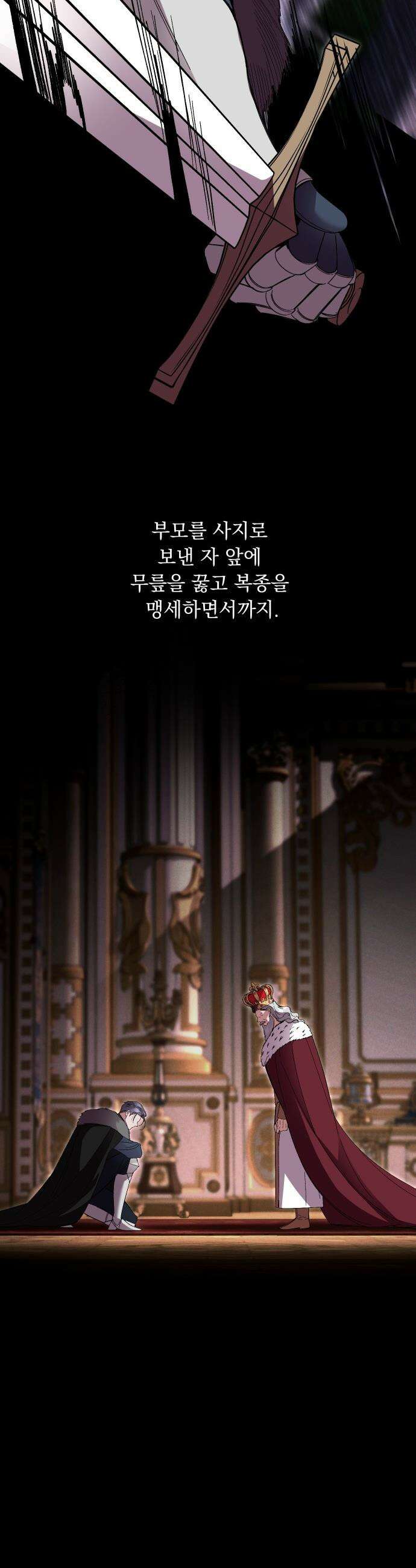 시간을 돌아온 황후의 납치 결혼 - 50화 35