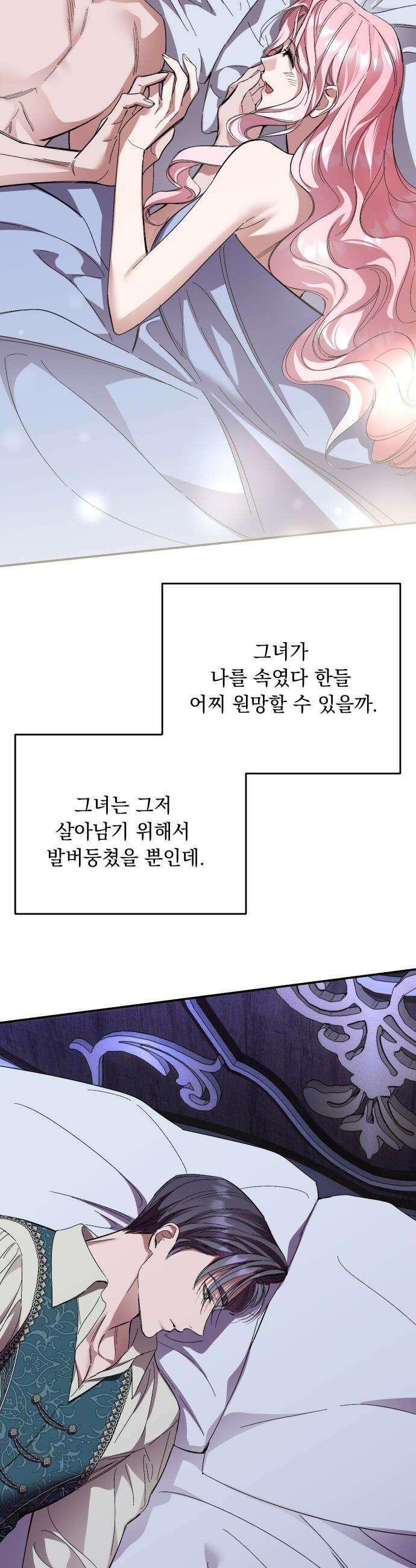 시간을 돌아온 황후의 납치 결혼 - 50화 37