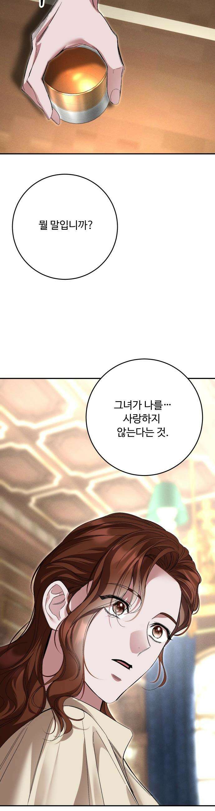 시간을 돌아온 황후의 납치 결혼 - 50화 44