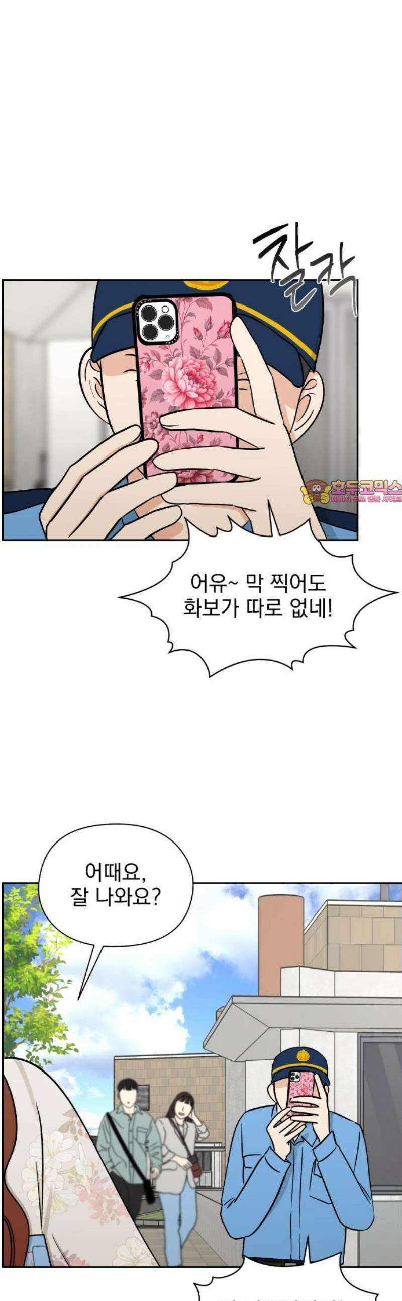 좋아하면 닮는댔어 14화 닫힌 문 1