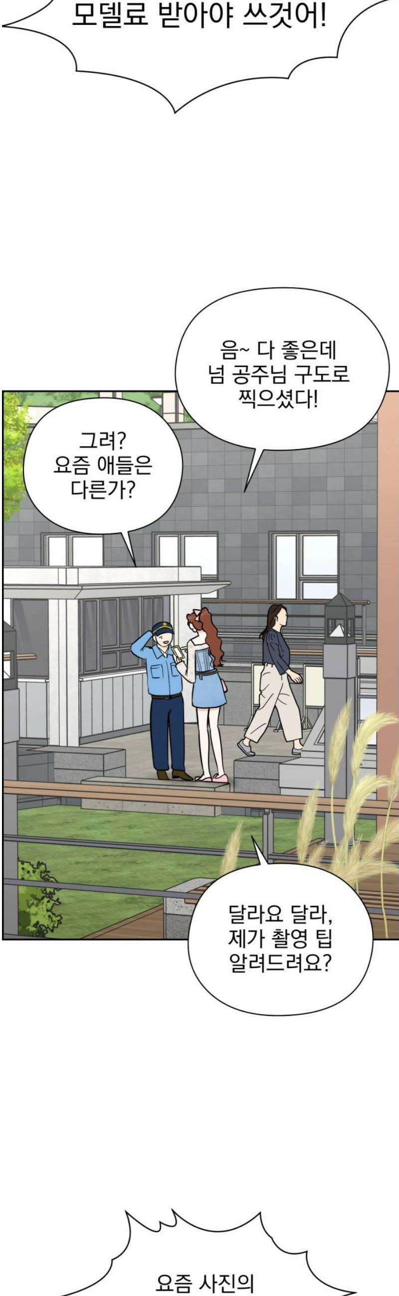 좋아하면 닮는댔어 14화 닫힌 문 3