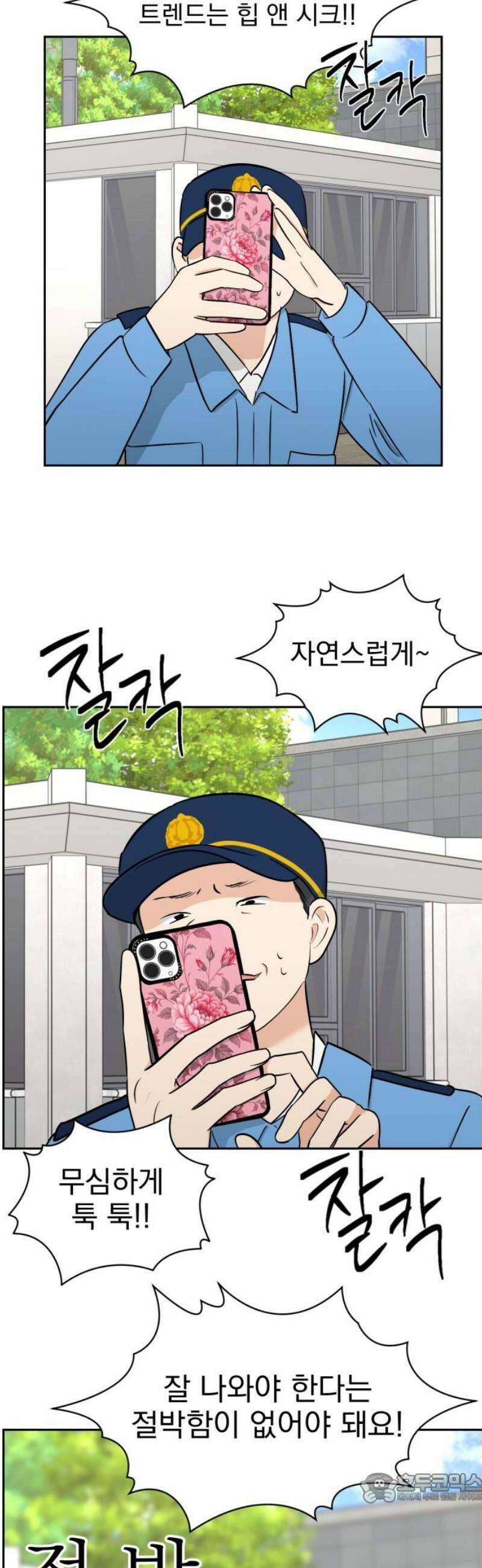 좋아하면 닮는댔어 14화 닫힌 문 4