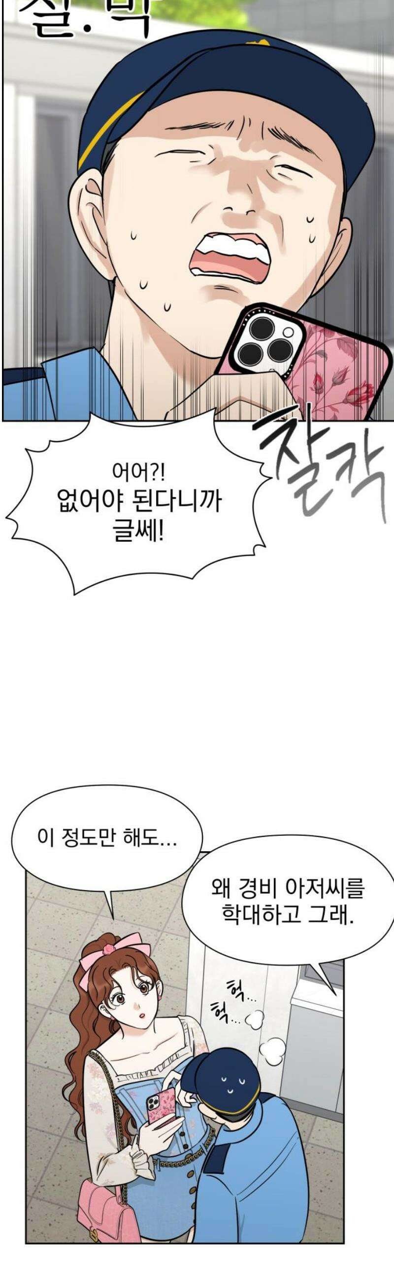 좋아하면 닮는댔어 14화 닫힌 문 5
