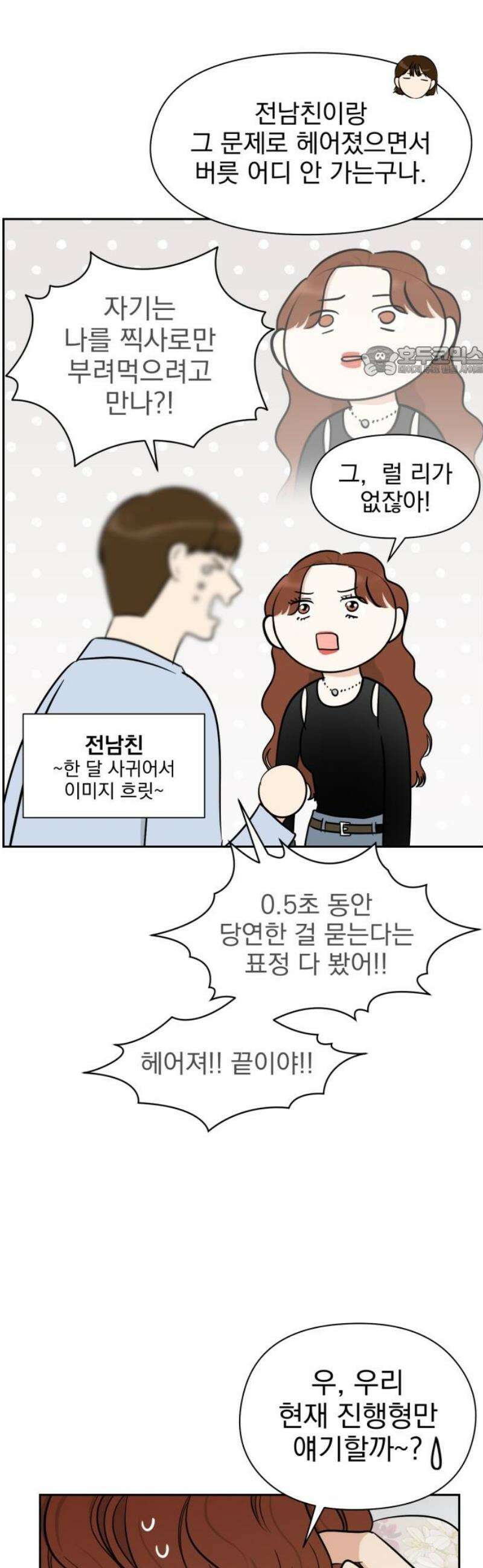 좋아하면 닮는댔어 14화 닫힌 문 9