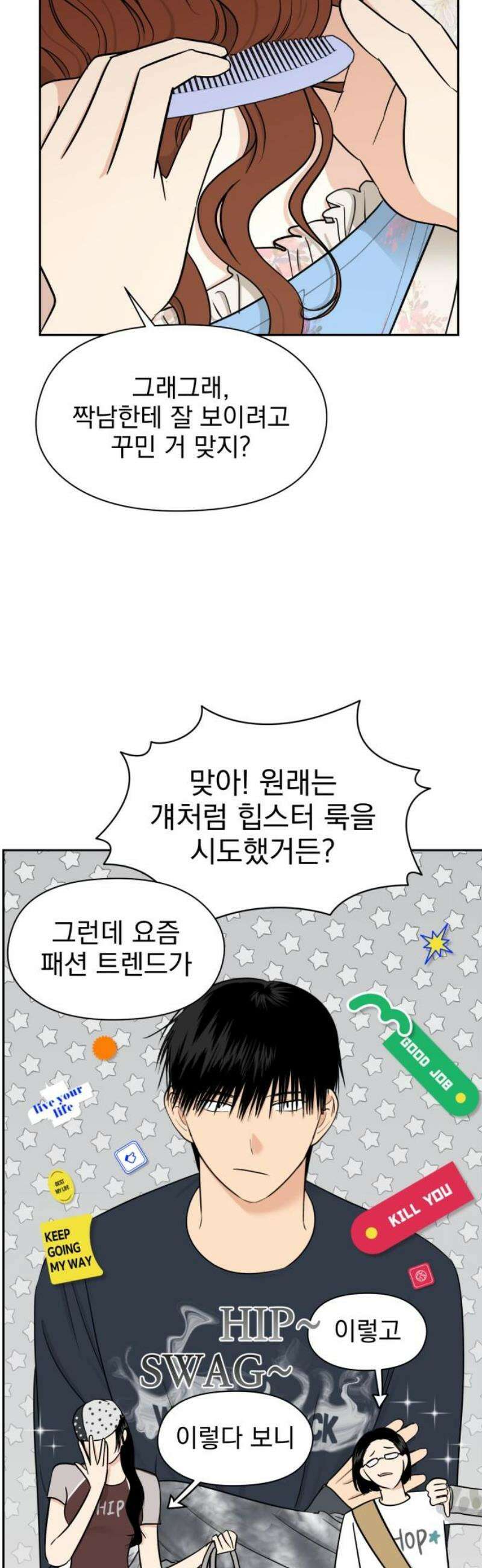 좋아하면 닮는댔어 14화 닫힌 문 10