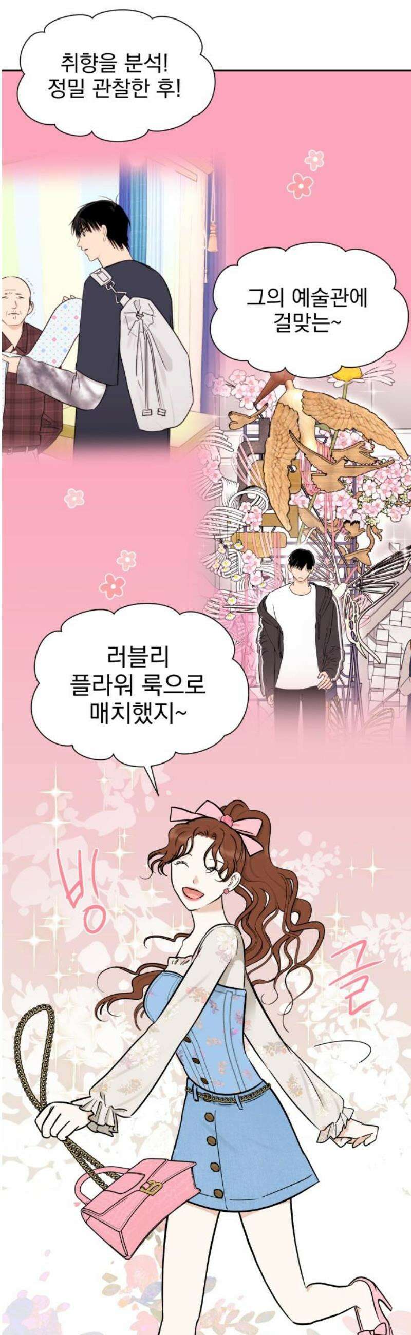 좋아하면 닮는댔어 14화 닫힌 문 12