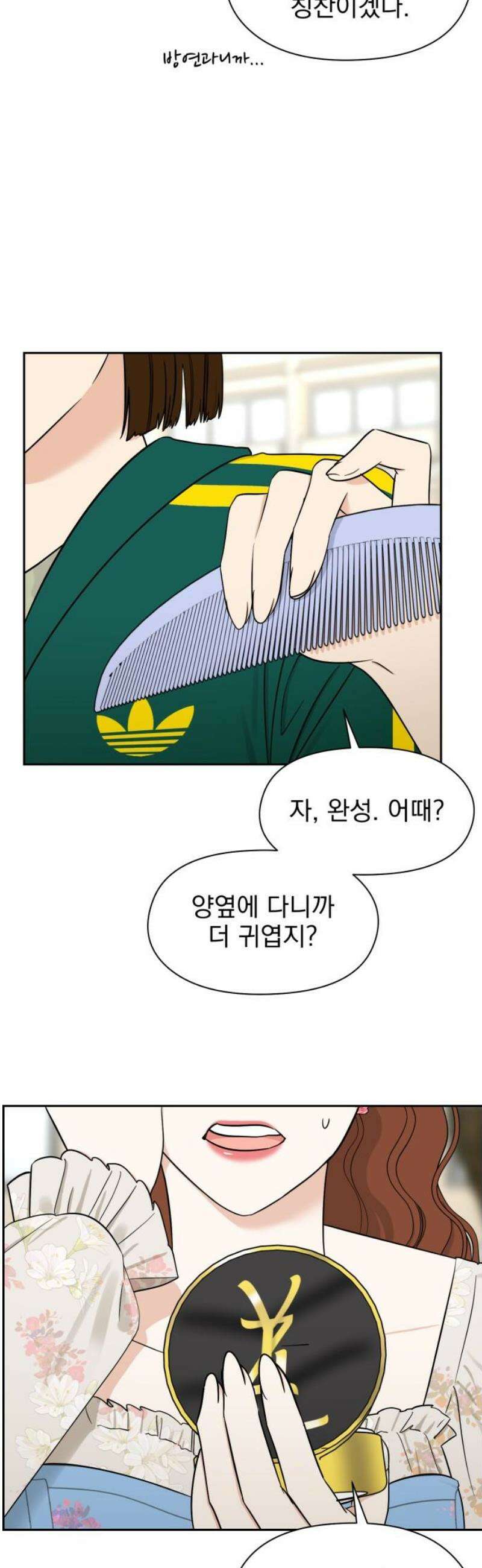 좋아하면 닮는댔어 14화 닫힌 문 14