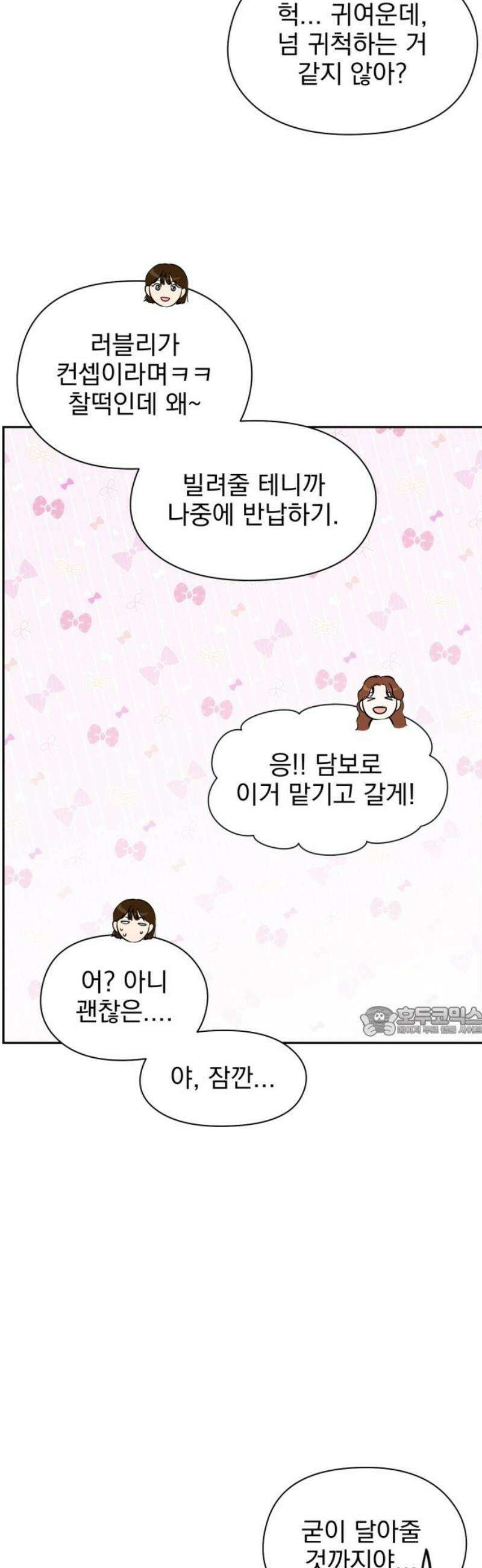 좋아하면 닮는댔어 14화 닫힌 문 15
