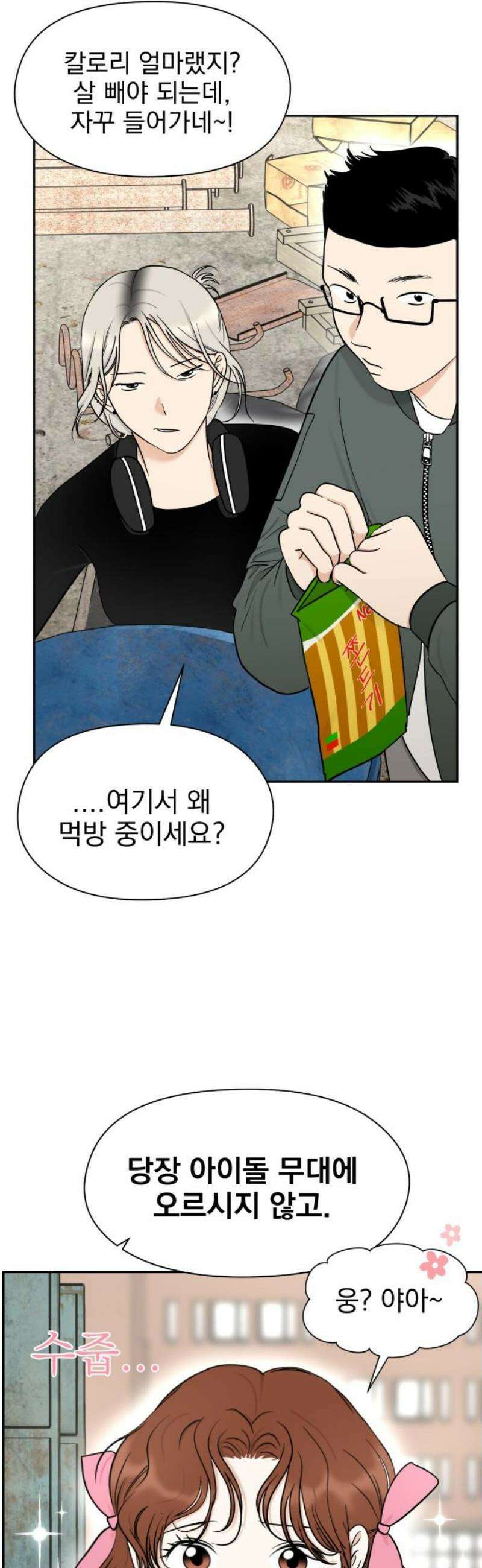 좋아하면 닮는댔어 14화 닫힌 문 18