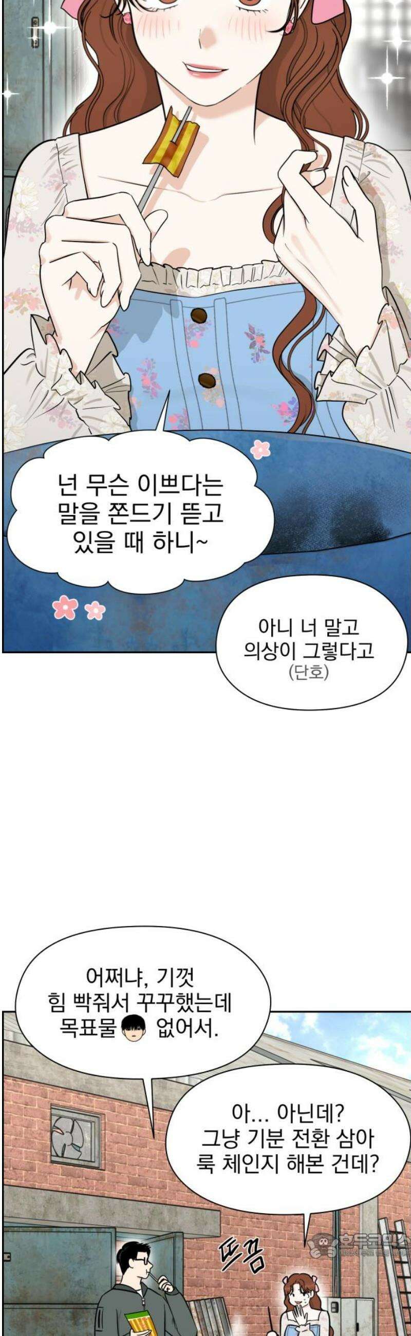 좋아하면 닮는댔어 14화 닫힌 문 19