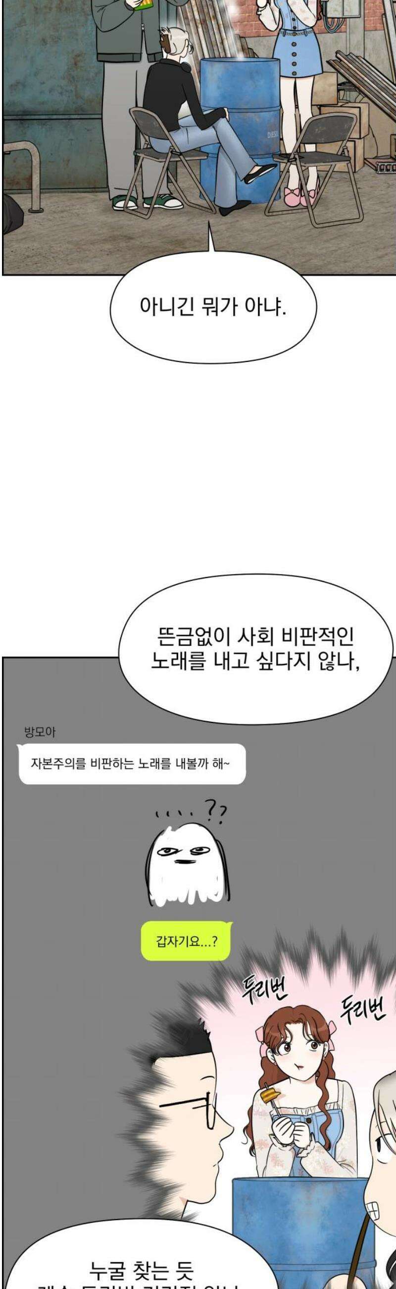 좋아하면 닮는댔어 14화 닫힌 문 20