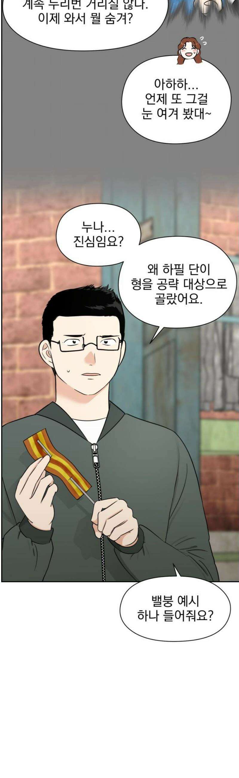 좋아하면 닮는댔어 14화 닫힌 문 21
