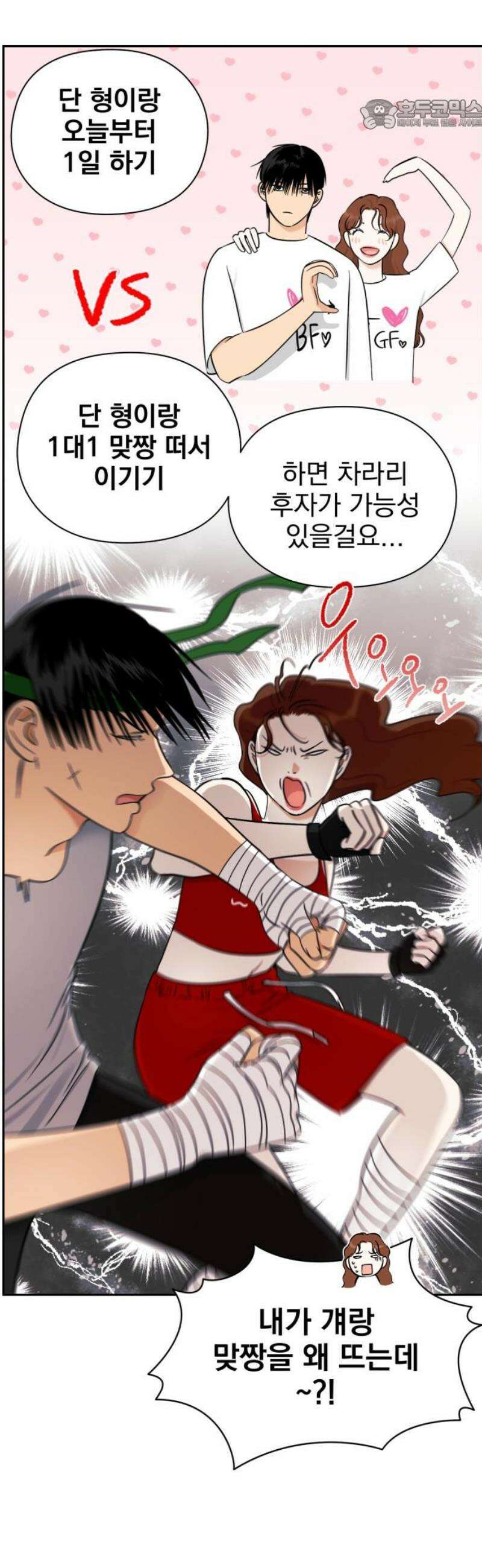 좋아하면 닮는댔어 14화 닫힌 문 22