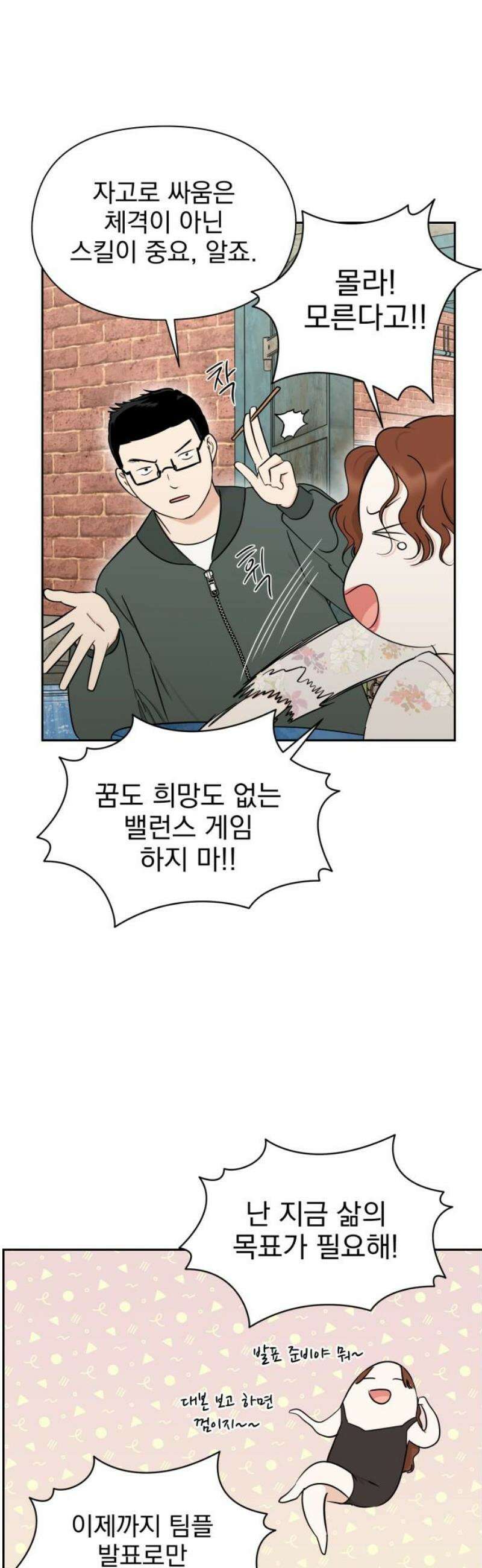 좋아하면 닮는댔어 14화 닫힌 문 23