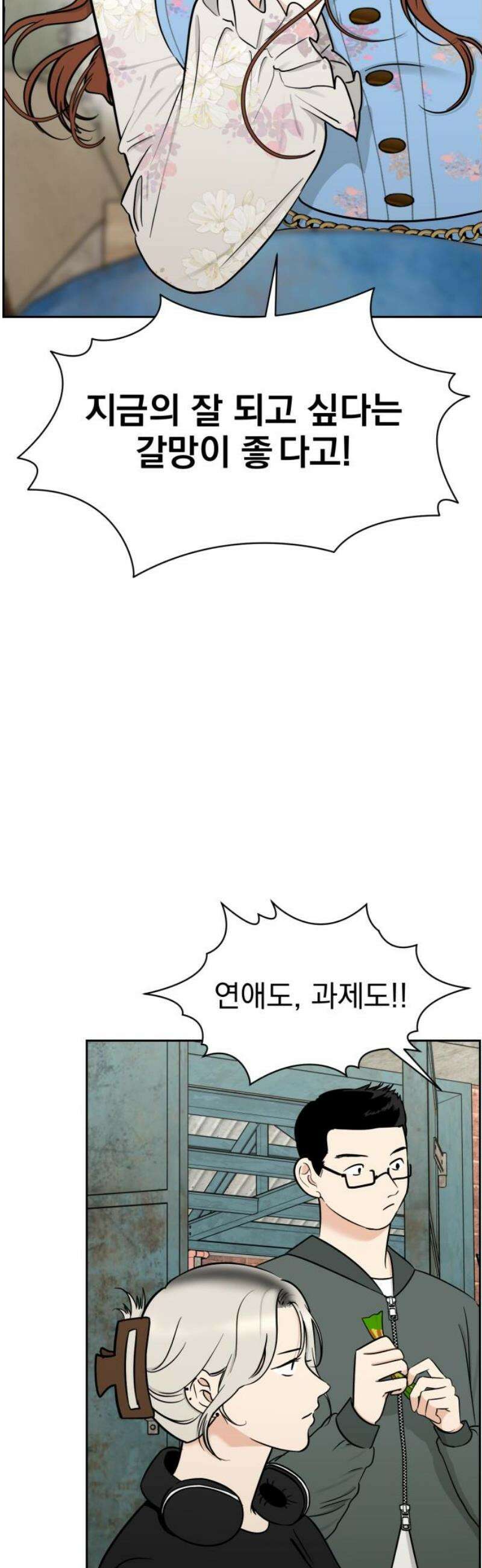 좋아하면 닮는댔어 14화 닫힌 문 25