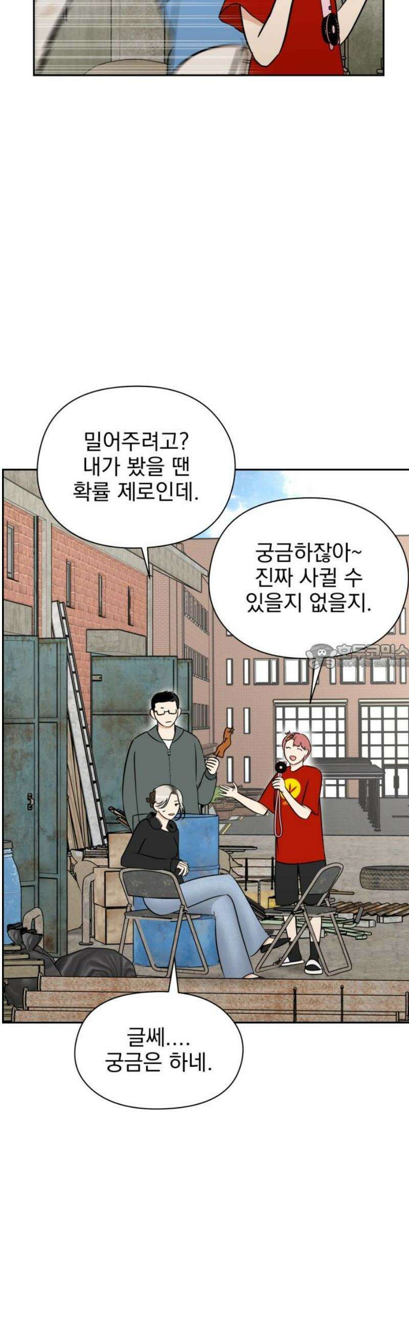 좋아하면 닮는댔어 14화 닫힌 문 28