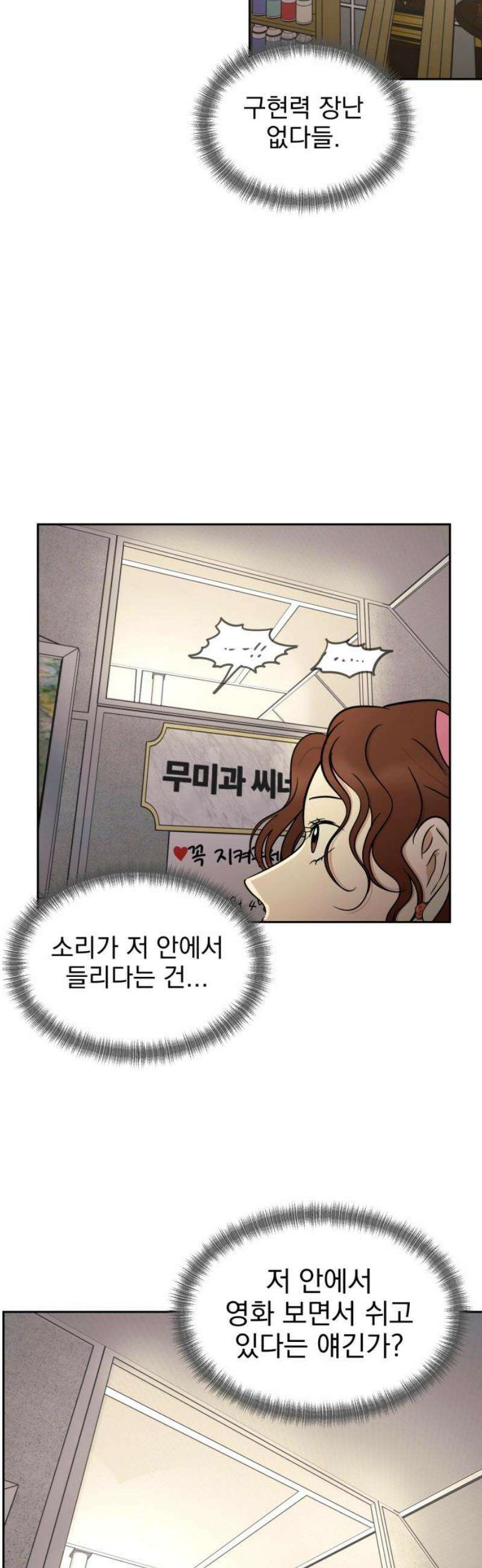 좋아하면 닮는댔어 14화 닫힌 문 31