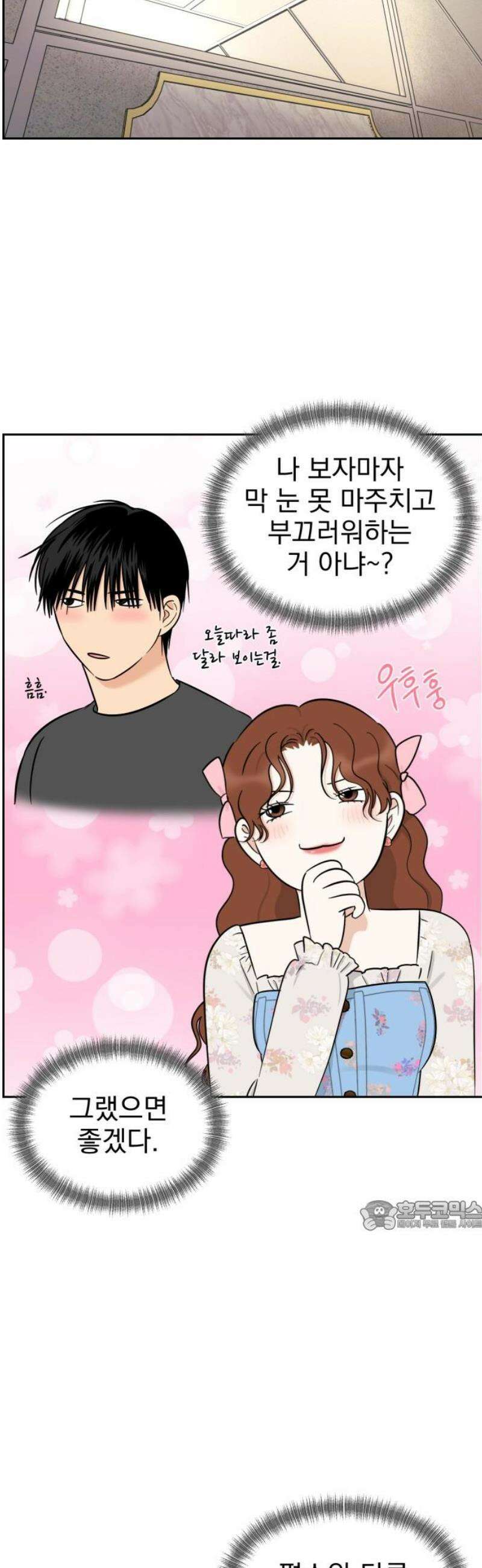 좋아하면 닮는댔어 14화 닫힌 문 32