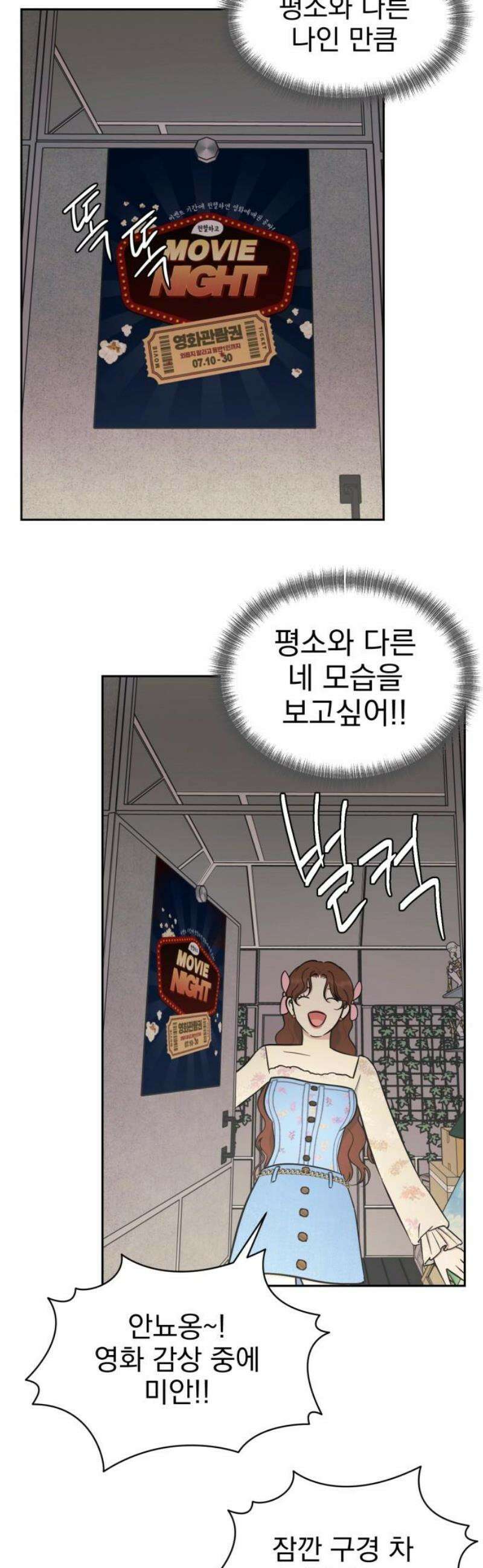 좋아하면 닮는댔어 14화 닫힌 문 33
