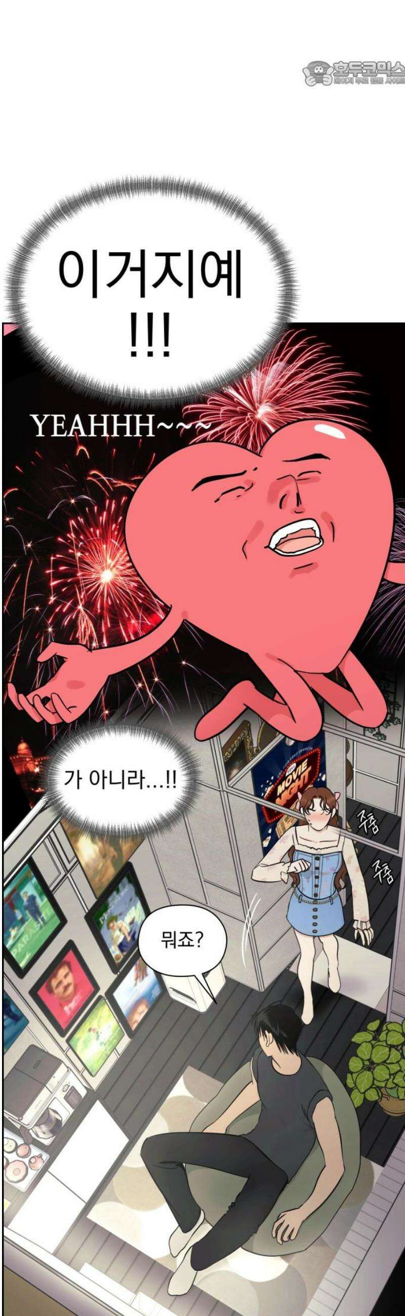 좋아하면 닮는댔어 14화 닫힌 문 37