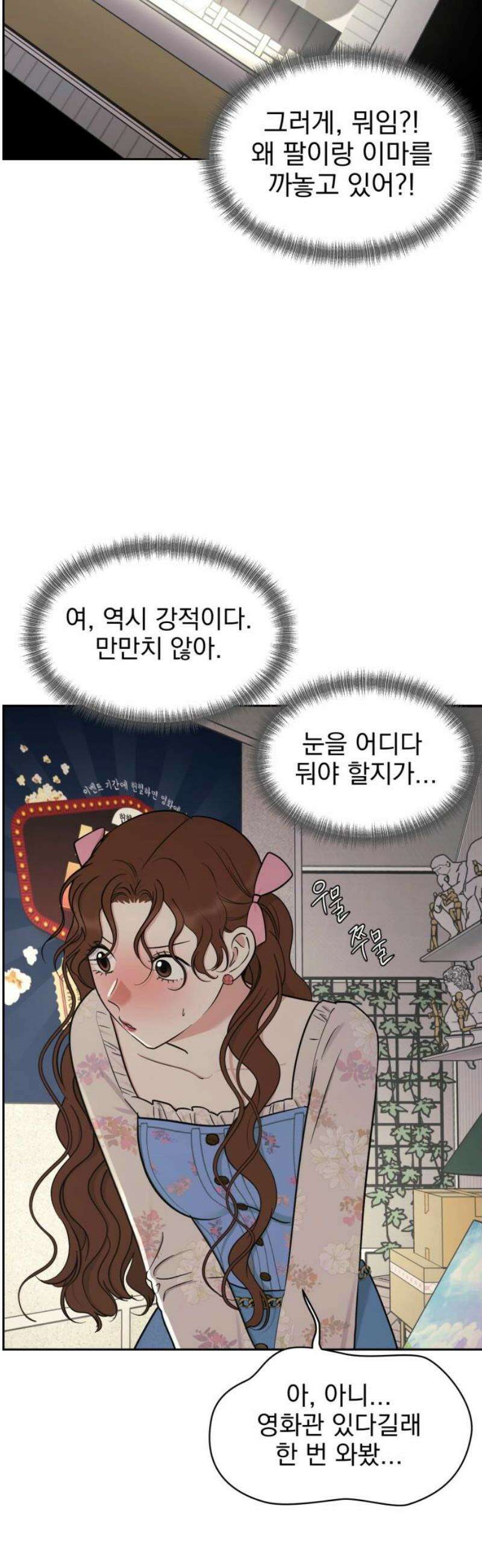 좋아하면 닮는댔어 14화 닫힌 문 38