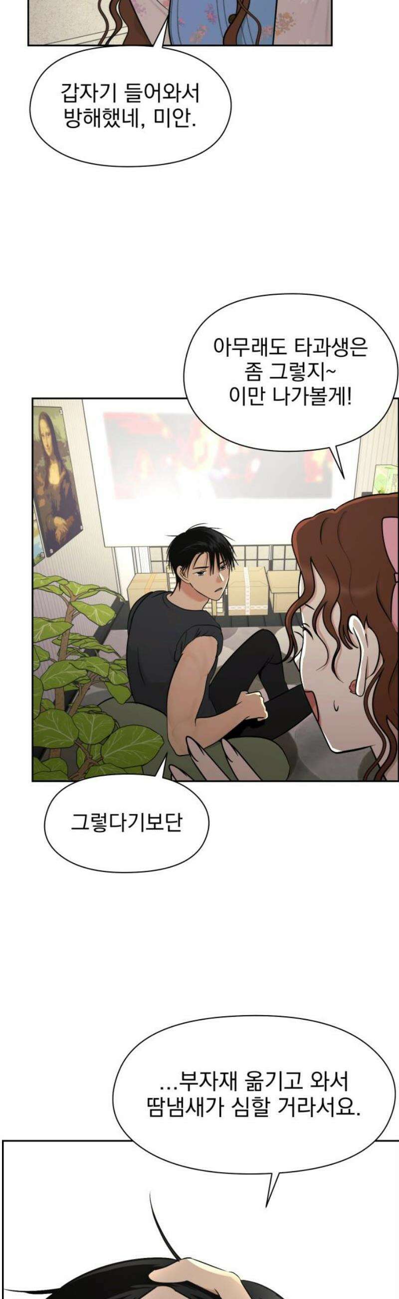 좋아하면 닮는댔어 14화 닫힌 문 40
