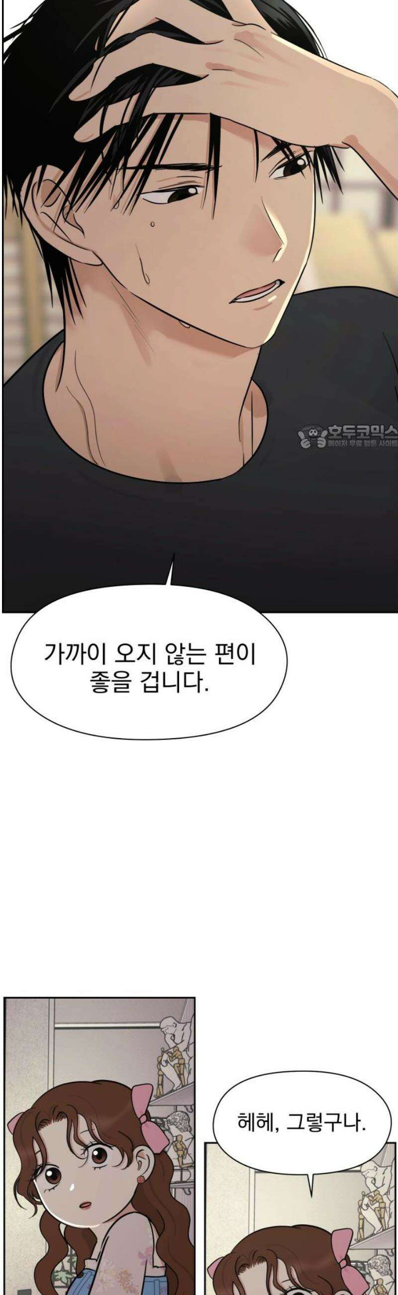 좋아하면 닮는댔어 14화 닫힌 문 41