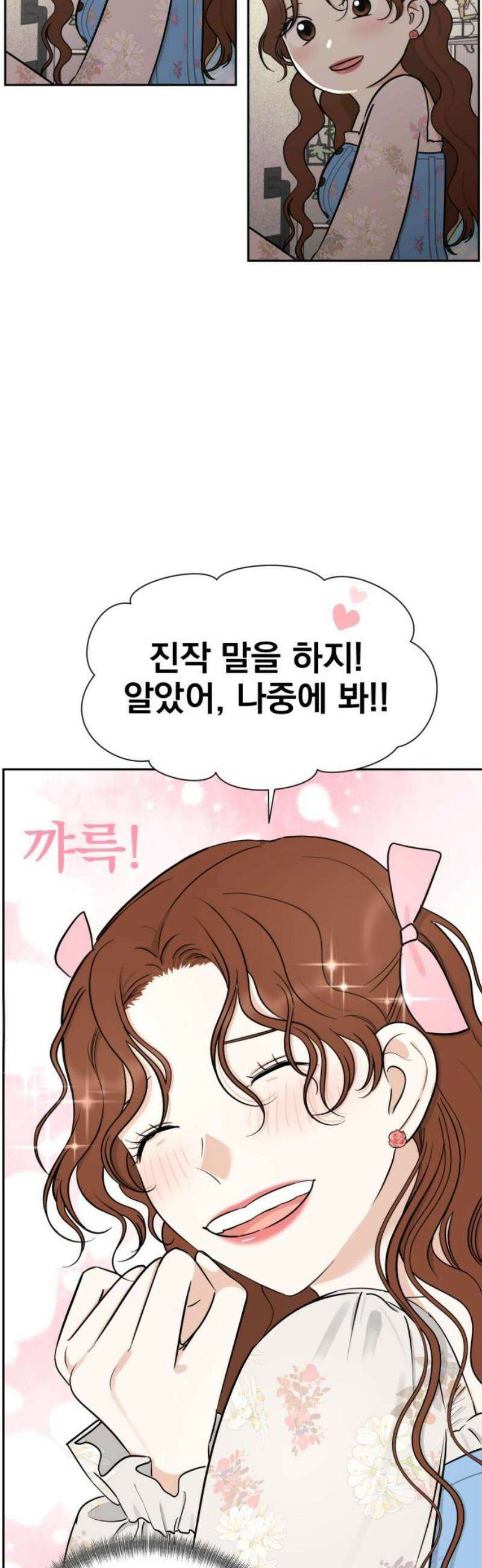좋아하면 닮는댔어 14화 닫힌 문 42
