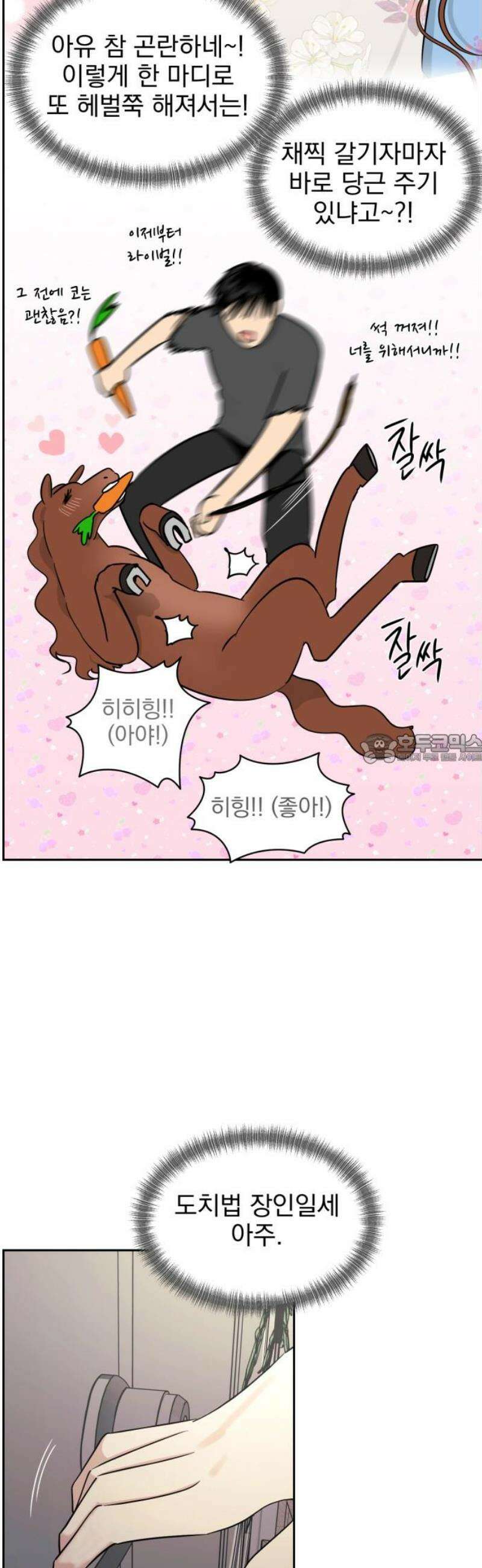 좋아하면 닮는댔어 14화 닫힌 문 43