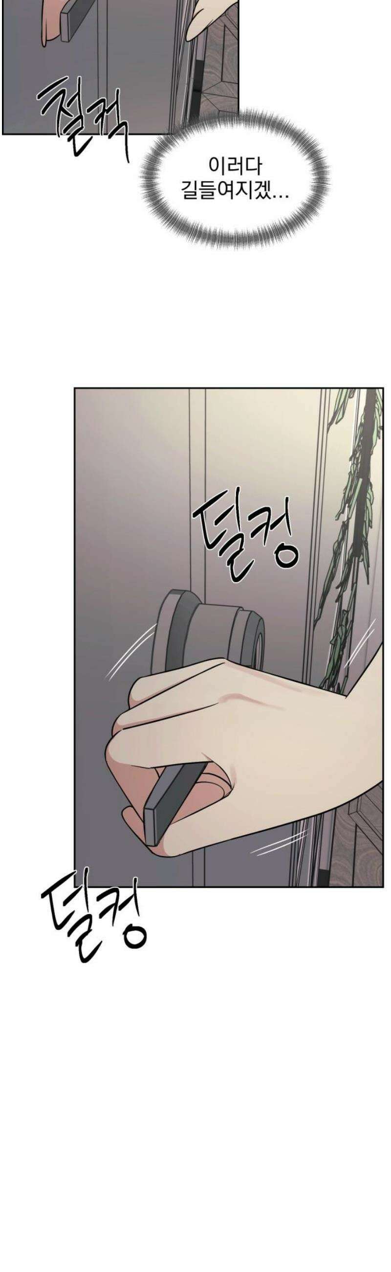좋아하면 닮는댔어 14화 닫힌 문 44