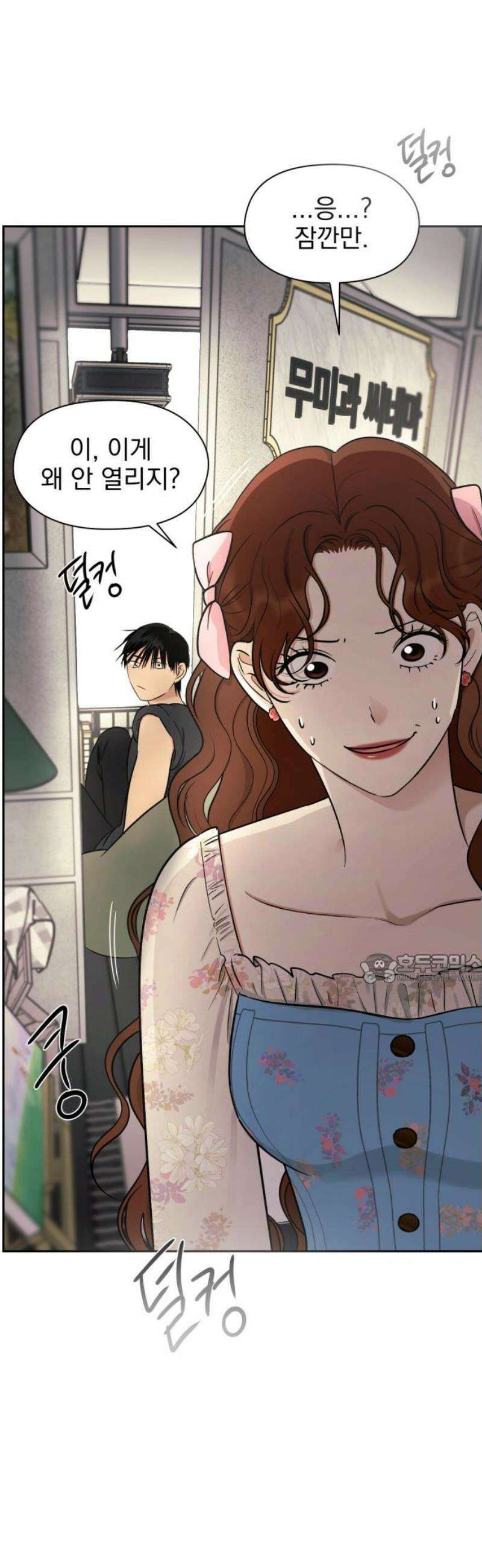 좋아하면 닮는댔어 14화 닫힌 문 45