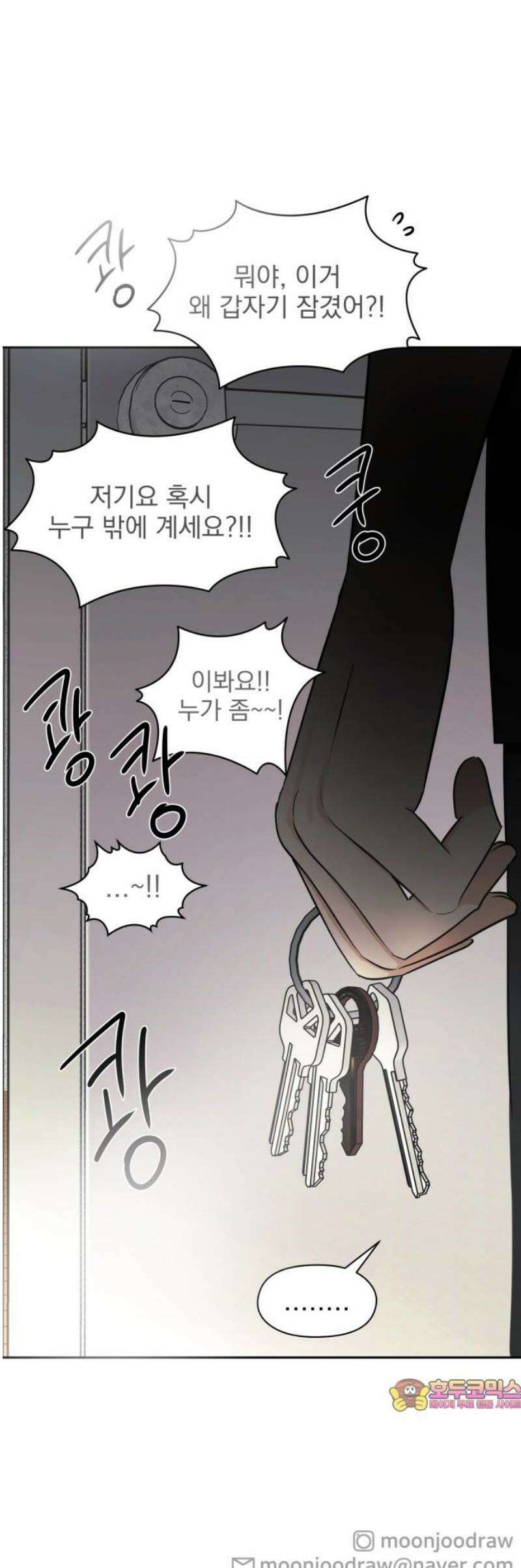 좋아하면 닮는댔어 14화 닫힌 문 46
