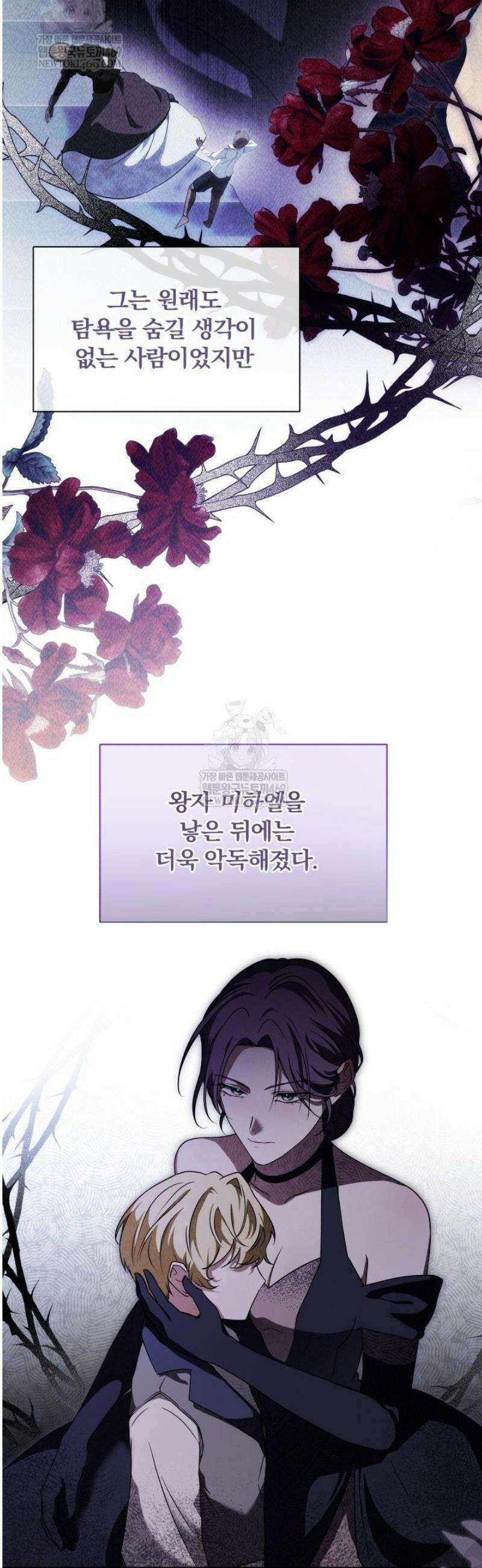 하녀와 찬탈자 [19세 완전판] 2화 2