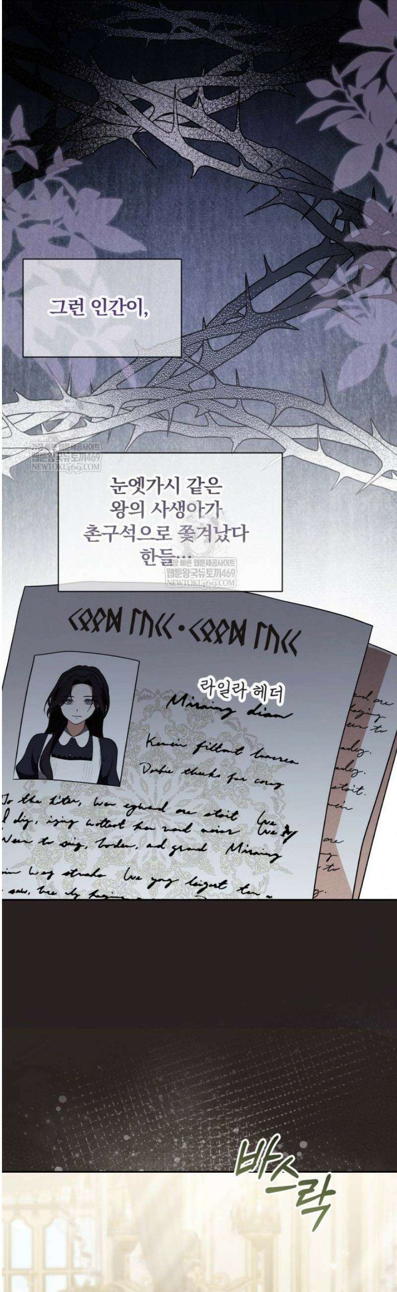 하녀와 찬탈자 [19세 완전판] 2화 3
