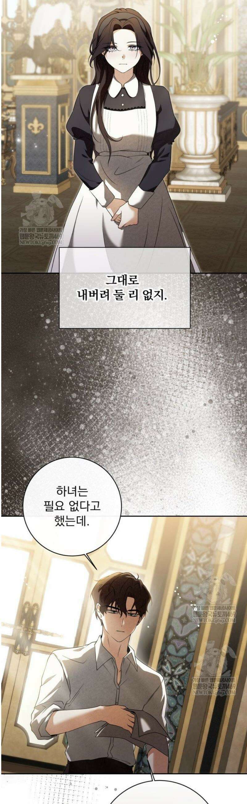 하녀와 찬탈자 [19세 완전판] 2화 4