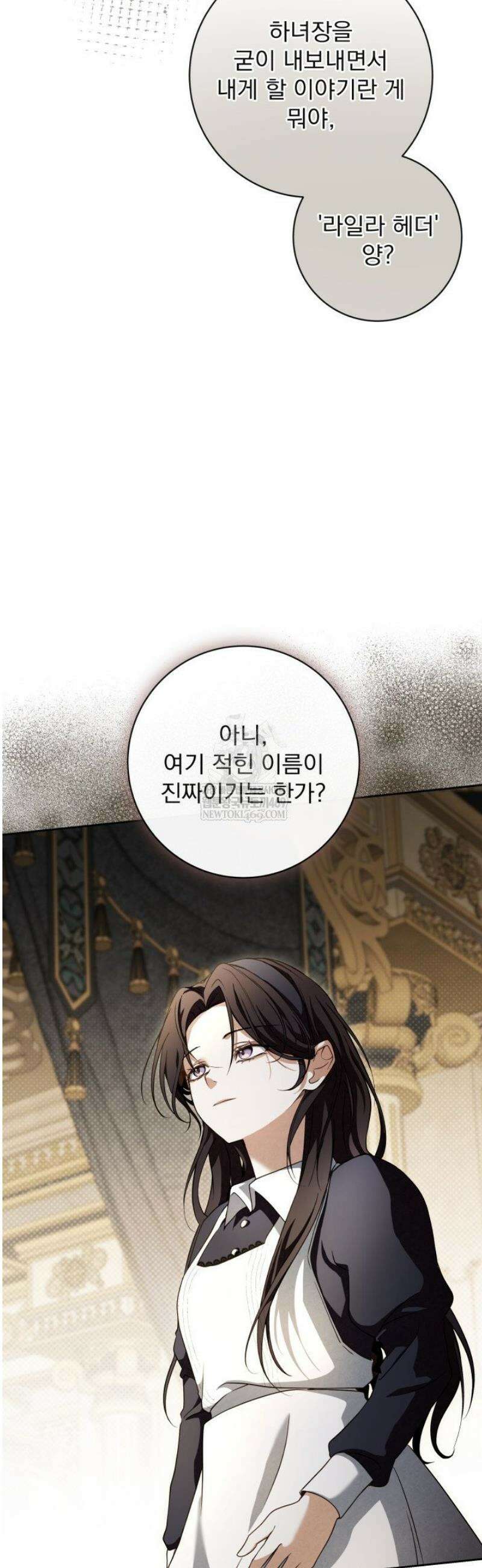 하녀와 찬탈자 [19세 완전판] 2화 5