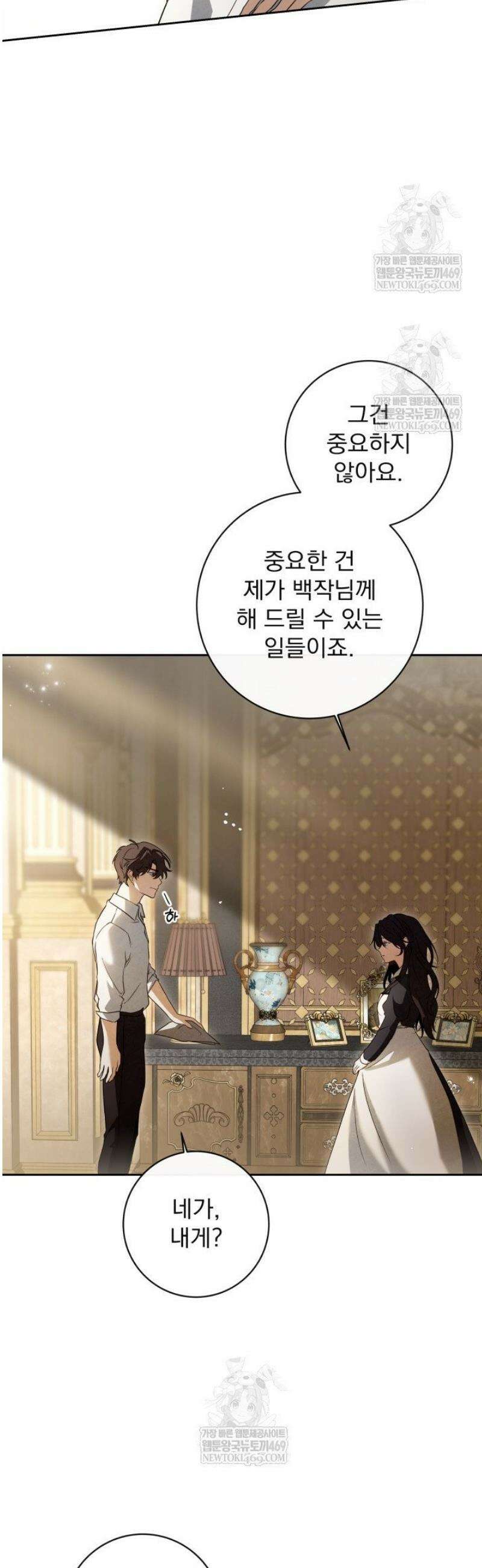 하녀와 찬탈자 [19세 완전판] 2화 6